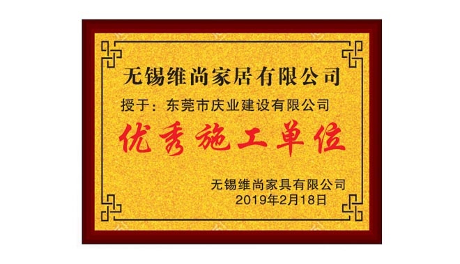 2019年優秀施工單位